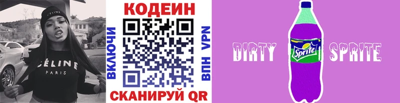 Кодеин напиток Lean (лин) Глазов